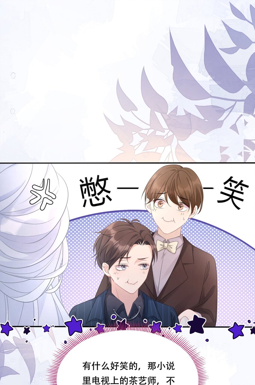 《穿书后我被病娇男二套路了》第05话 只有我心疼giegie 第34页