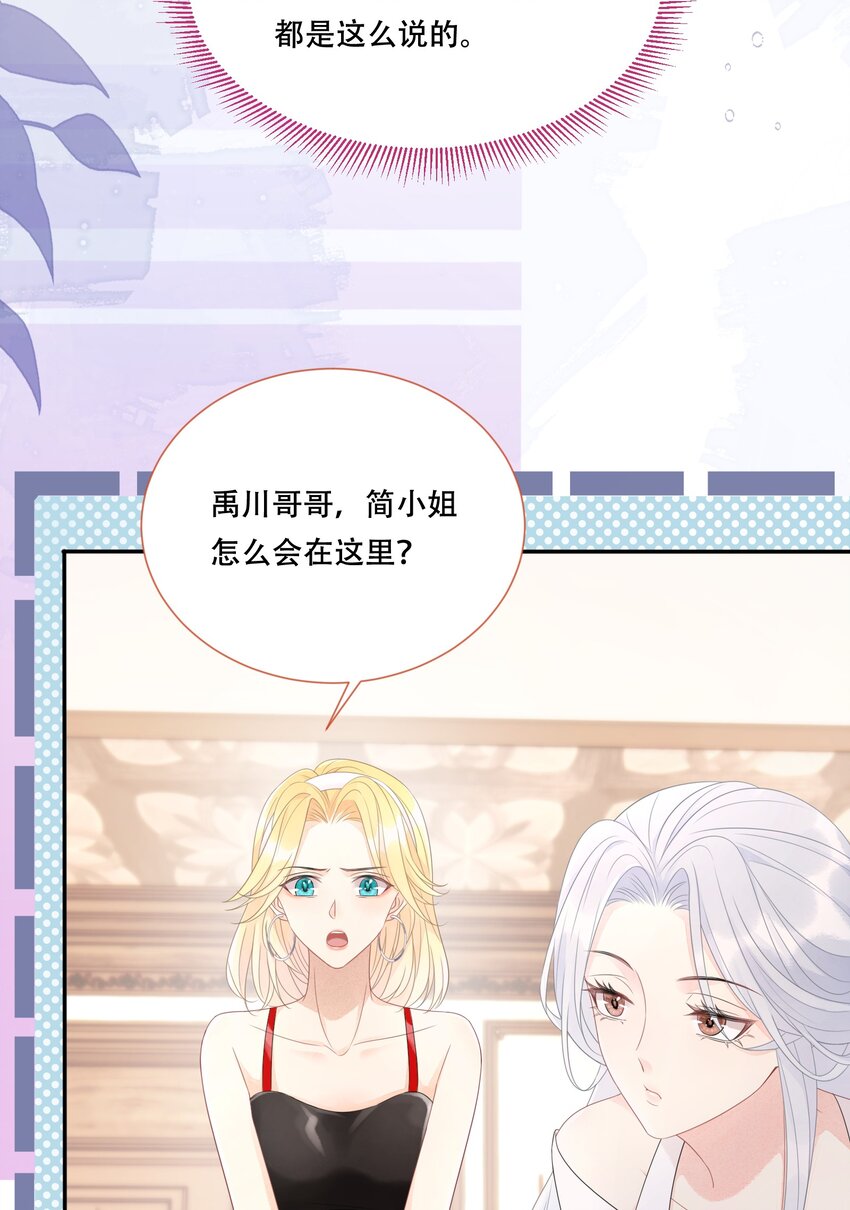 《穿书后我被病娇男二套路了》第05话 只有我心疼giegie 第35页