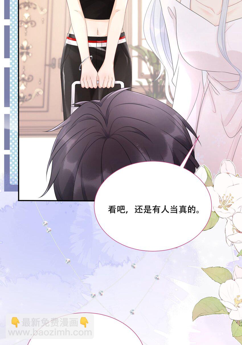 《穿书后我被病娇男二套路了》第05话 只有我心疼giegie 第36页