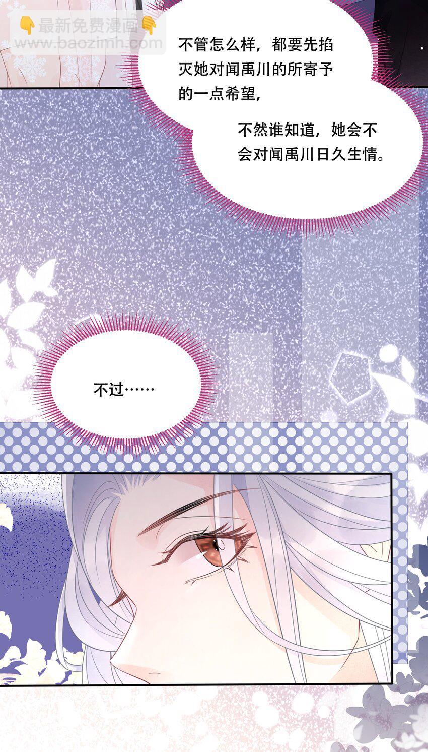 《穿书后我被病娇男二套路了》第05话 只有我心疼giegie 第38页