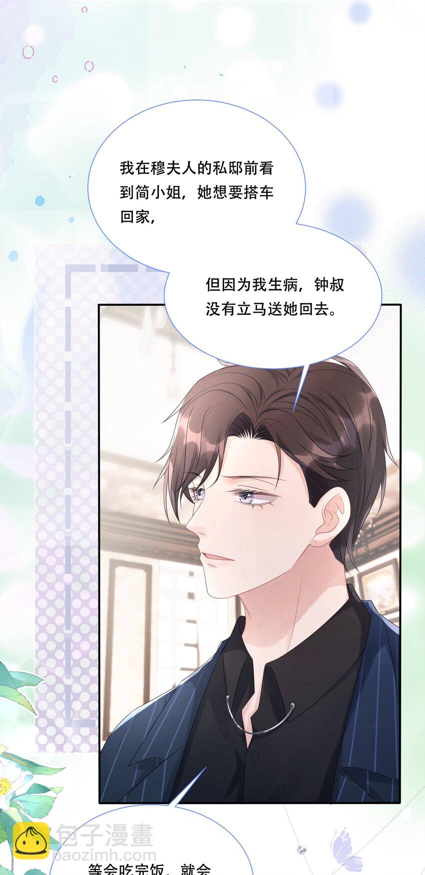 《穿书后我被病娇男二套路了》第05话 只有我心疼giegie 第41页