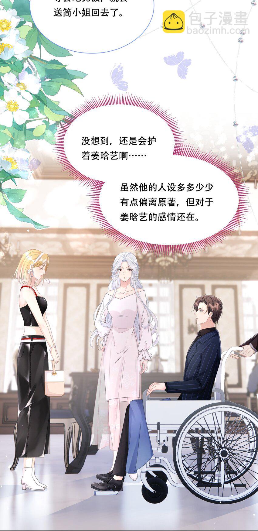 《穿书后我被病娇男二套路了》第05话 只有我心疼giegie 第42页
