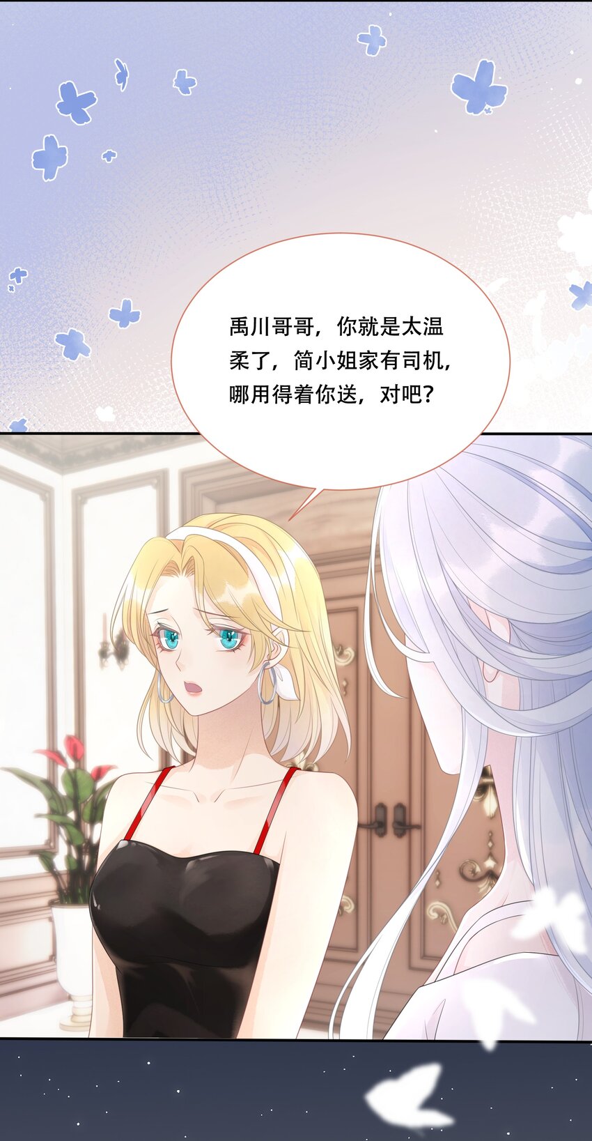 《穿书后我被病娇男二套路了》第05话 只有我心疼giegie 第43页