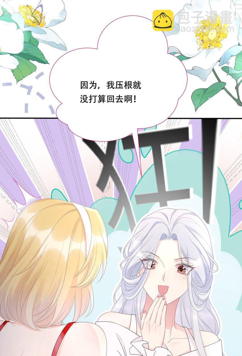 《穿书后我被病娇男二套路了》第05话 只有我心疼giegie 第45页