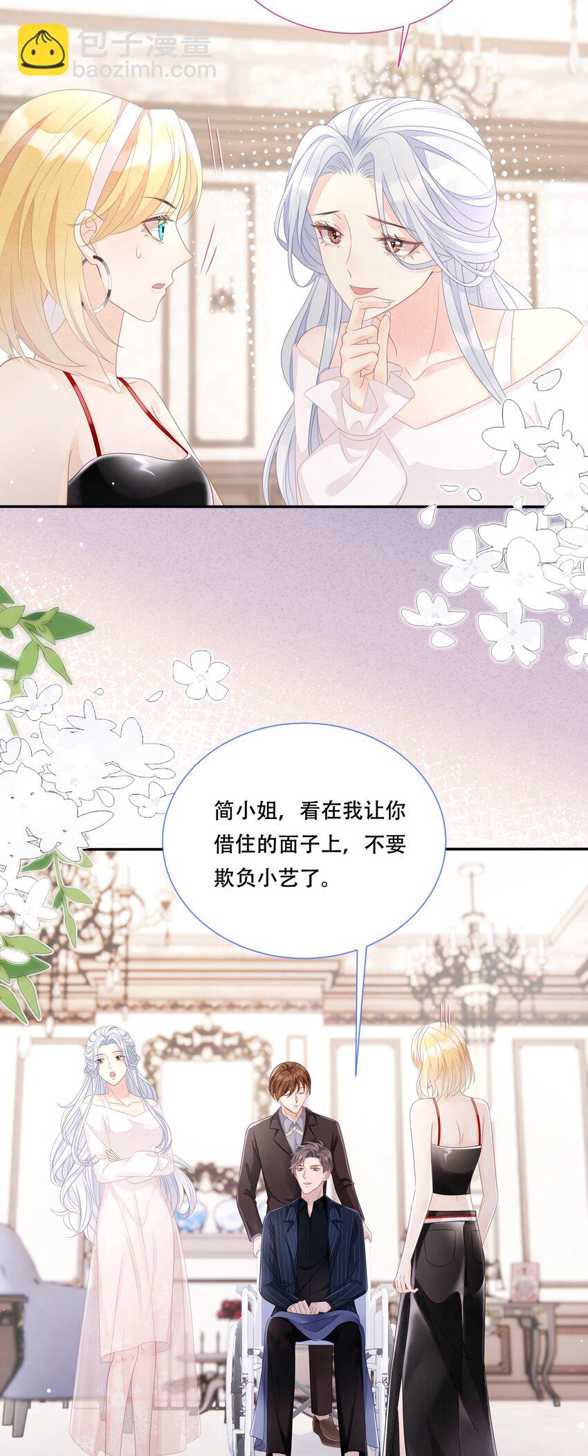 《穿书后我被病娇男二套路了》第05话 只有我心疼giegie 第49页