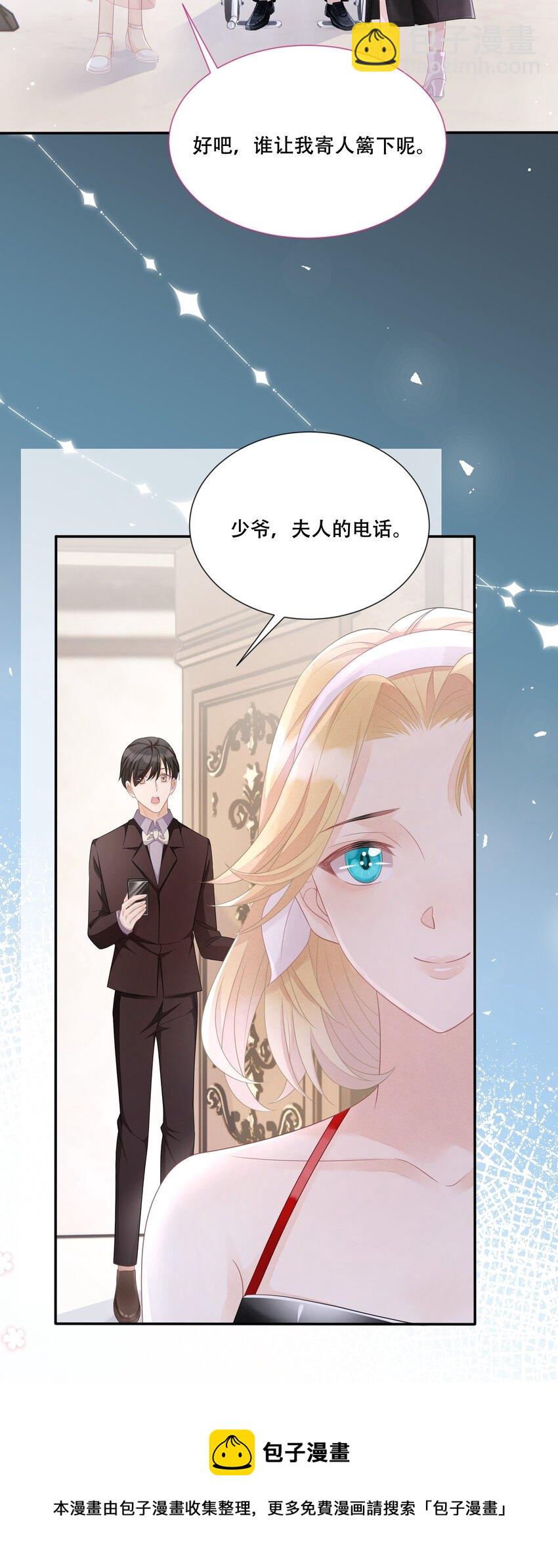 《穿书后我被病娇男二套路了》第05话 只有我心疼giegie 第50页