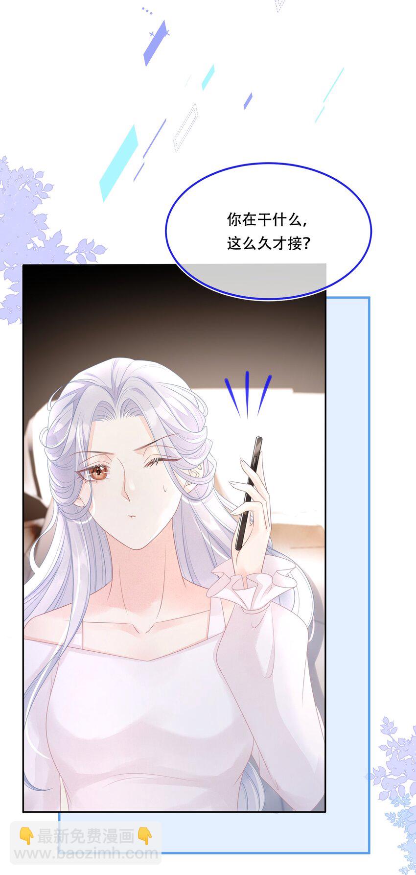 《穿书后我被病娇男二套路了》第05话 只有我心疼giegie 第5页