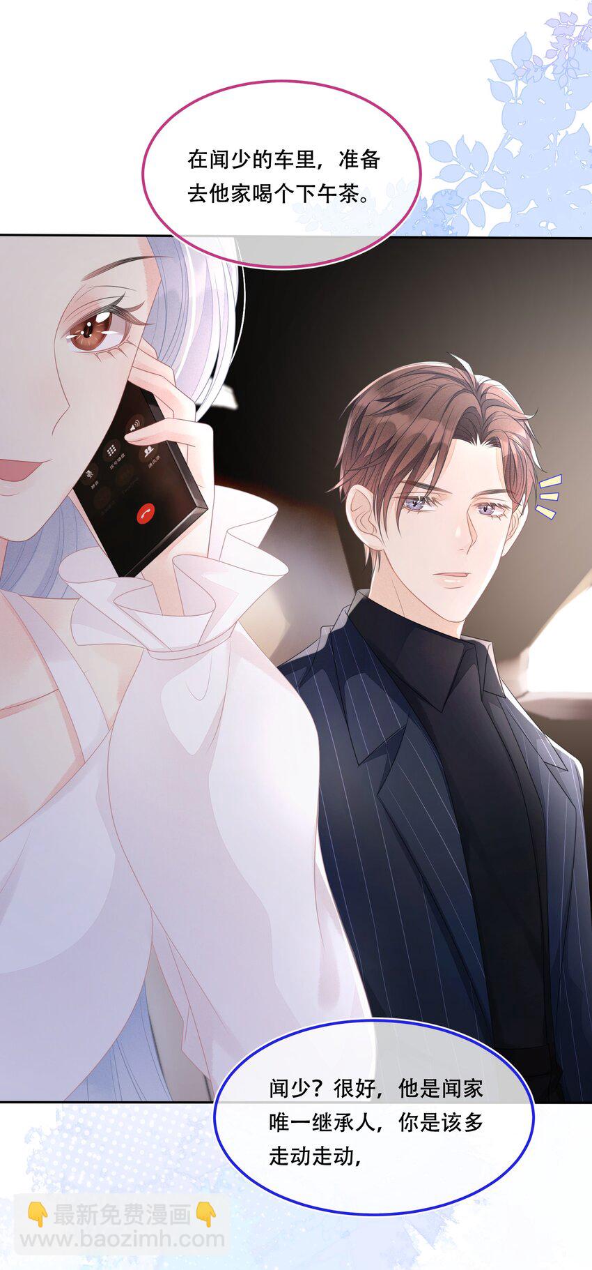 《穿书后我被病娇男二套路了》第05话 只有我心疼giegie 第6页