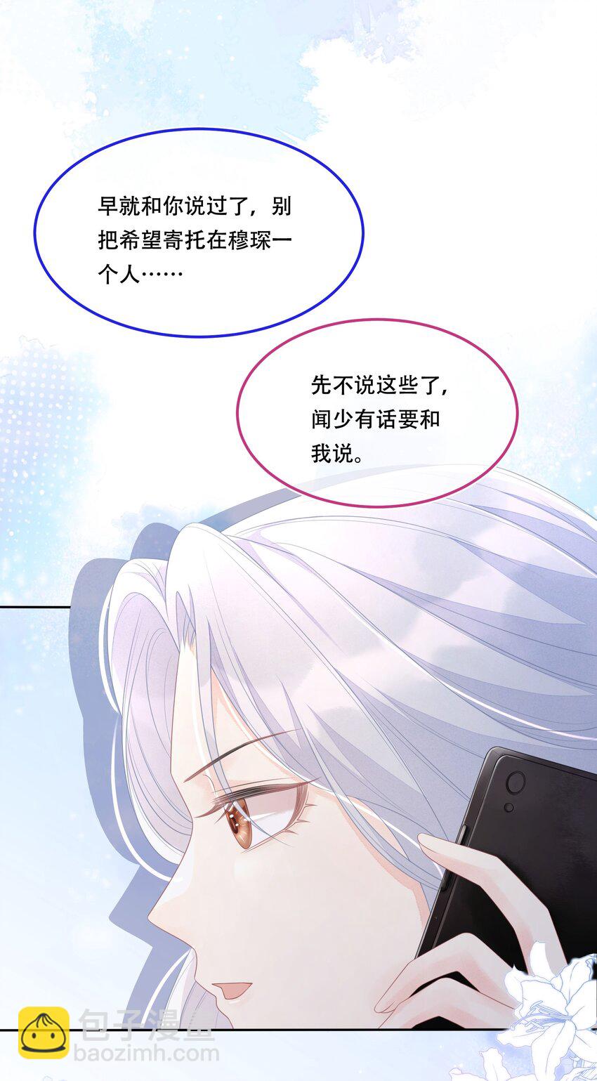 《穿书后我被病娇男二套路了》第05话 只有我心疼giegie 第7页