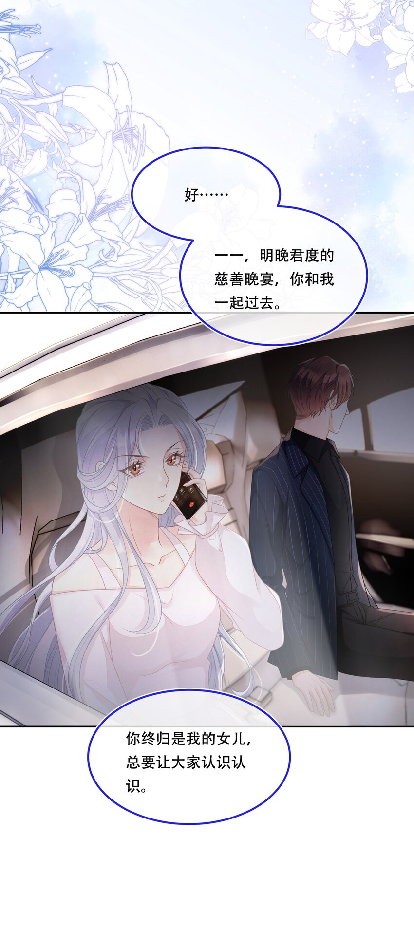 《穿书后我被病娇男二套路了》第05话 只有我心疼giegie 第8页