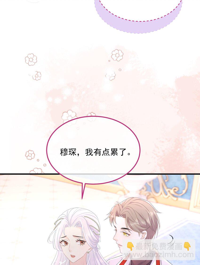 《穿书后我被病娇男二套路了》第7话 哪里来的狗吠 第10页