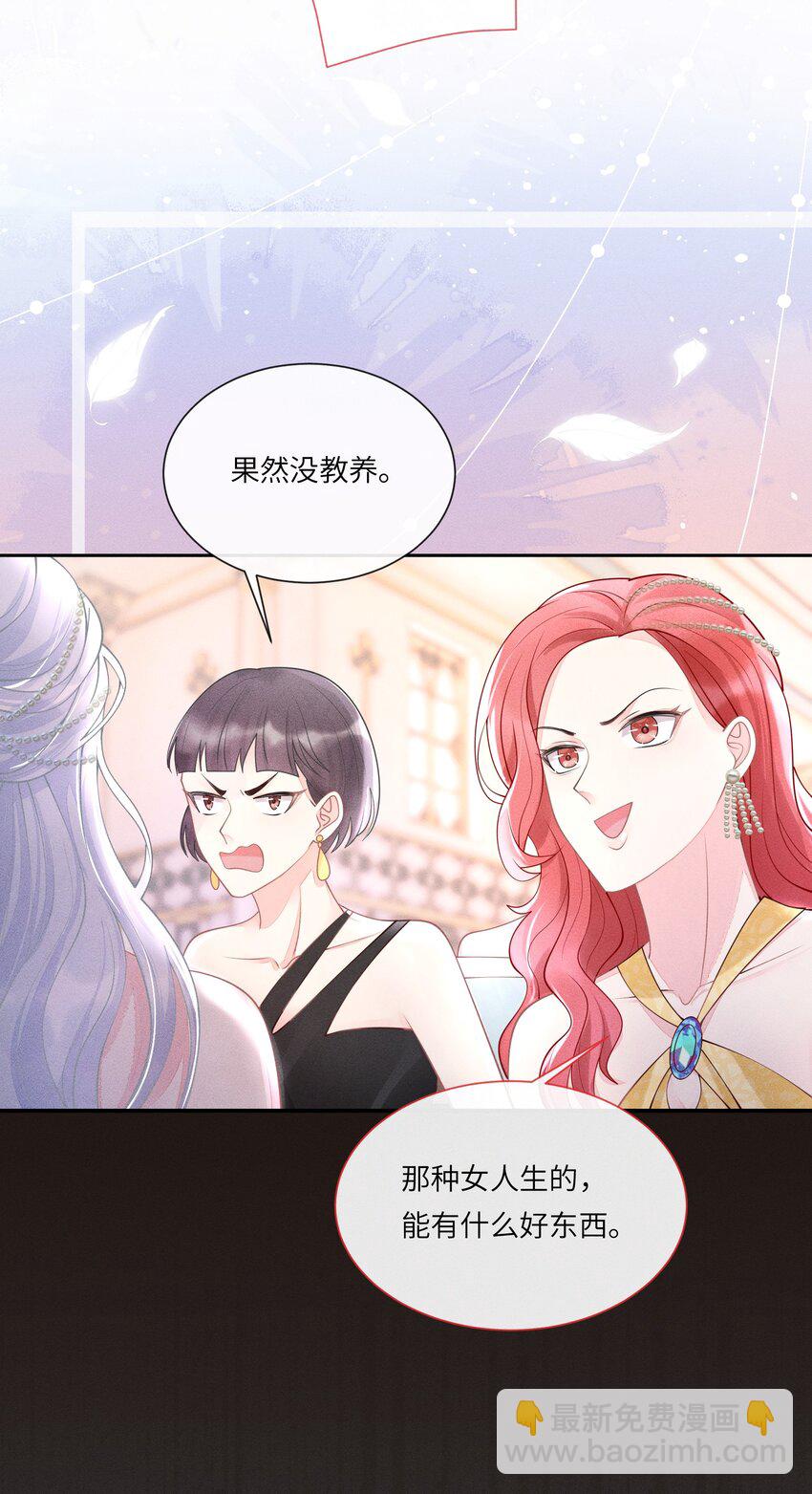 《穿书后我被病娇男二套路了》第7话 哪里来的狗吠 第17页