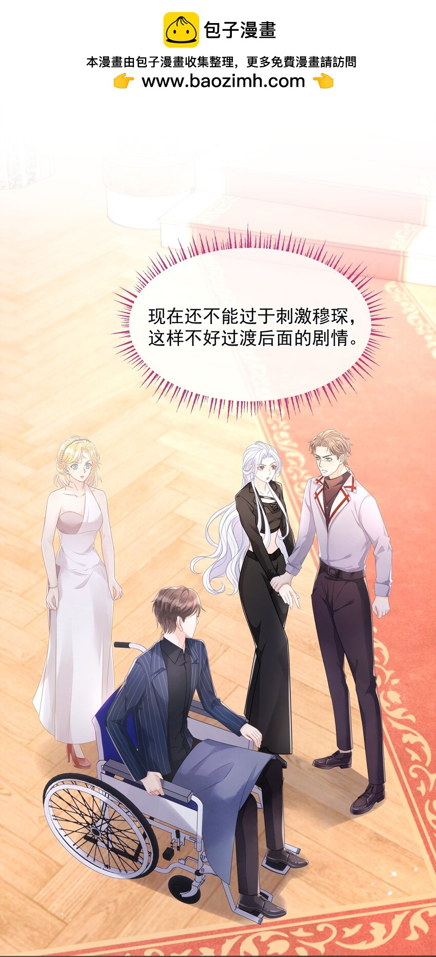 《穿书后我被病娇男二套路了》第7话 哪里来的狗吠 第1页