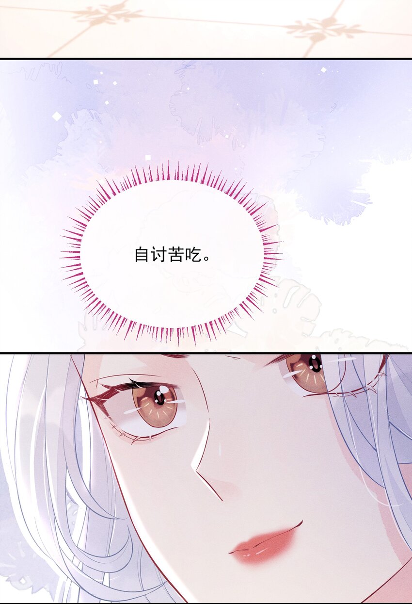 《穿书后我被病娇男二套路了》第7话 哪里来的狗吠 第23页