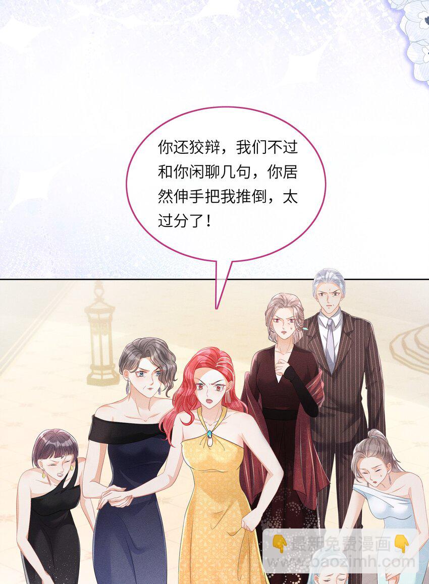 《穿书后我被病娇男二套路了》第7话 哪里来的狗吠 第28页