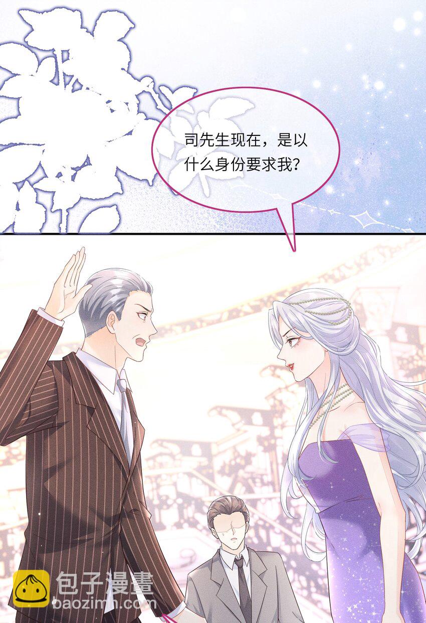 《穿书后我被病娇男二套路了》第7话 哪里来的狗吠 第34页