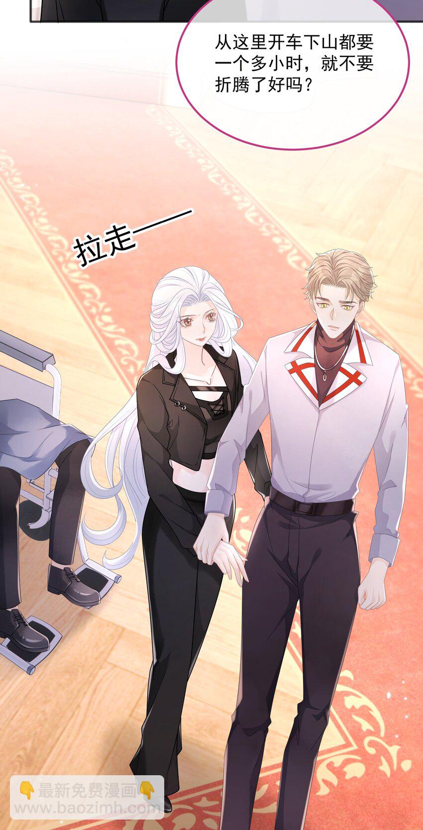 《穿书后我被病娇男二套路了》第7话 哪里来的狗吠 第3页