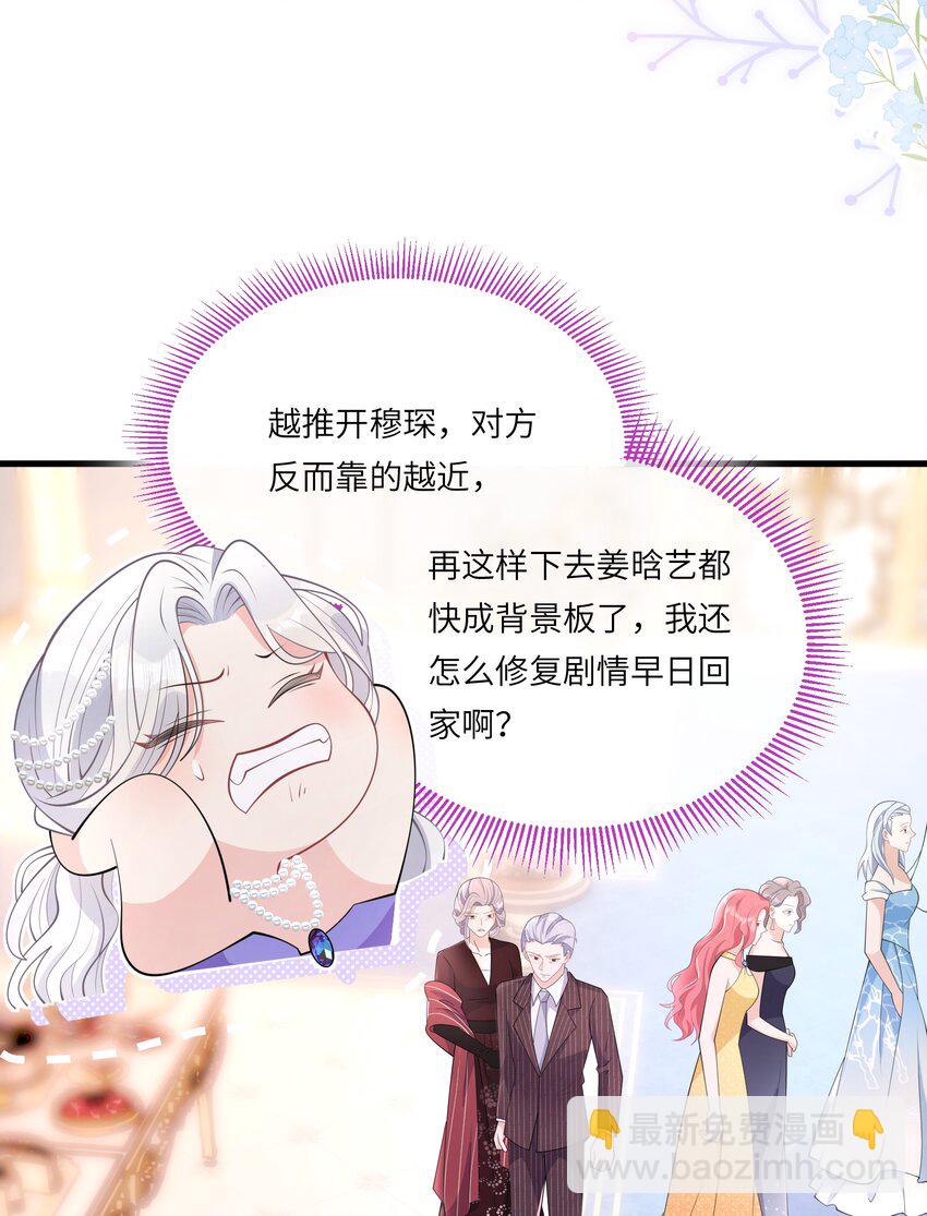《穿书后我被病娇男二套路了》第7话 哪里来的狗吠 第45页