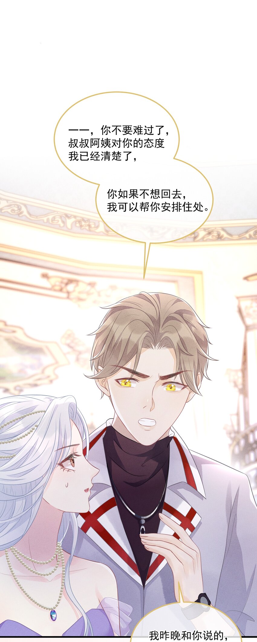 《穿书后我被病娇男二套路了》第7话 哪里来的狗吠 第47页