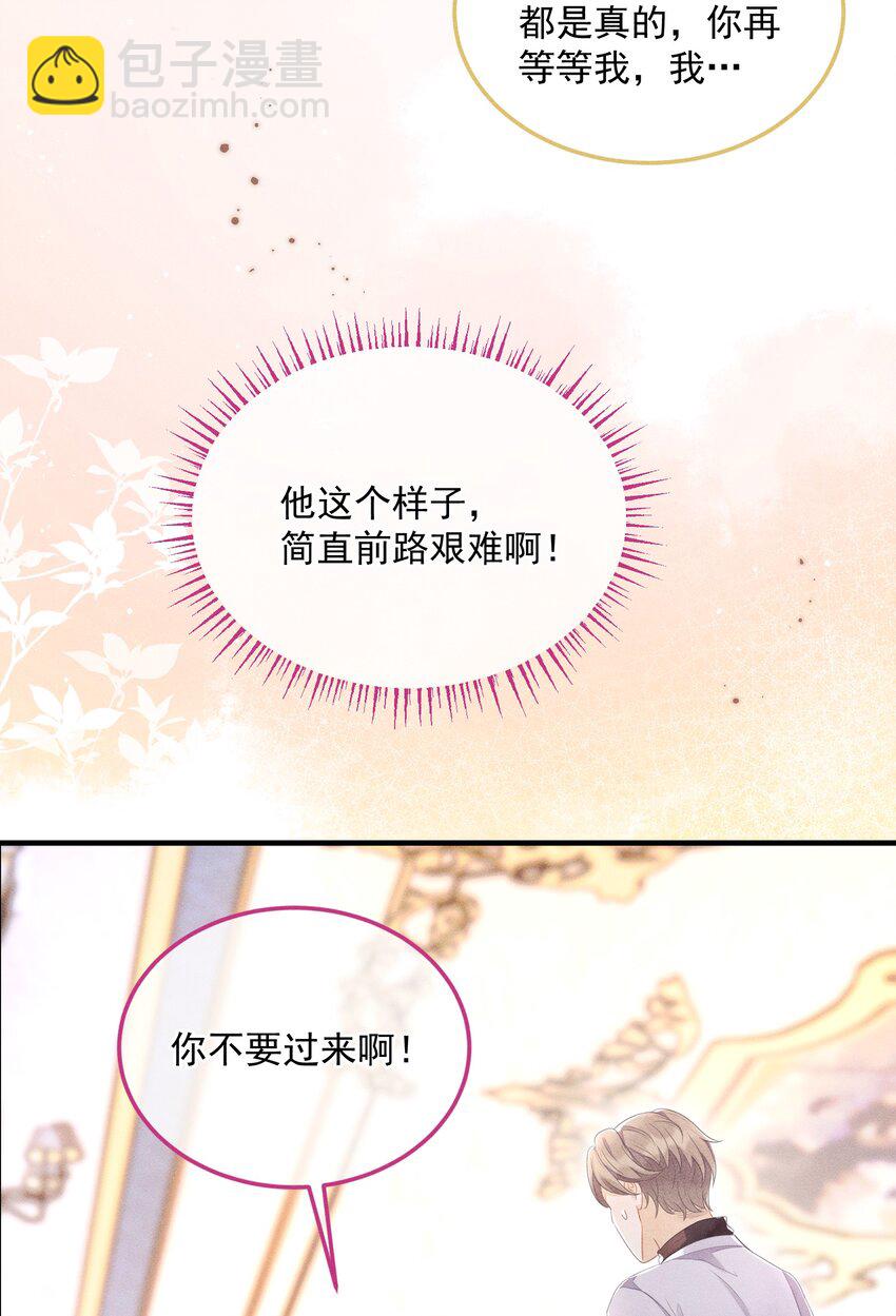 《穿书后我被病娇男二套路了》第7话 哪里来的狗吠 第48页