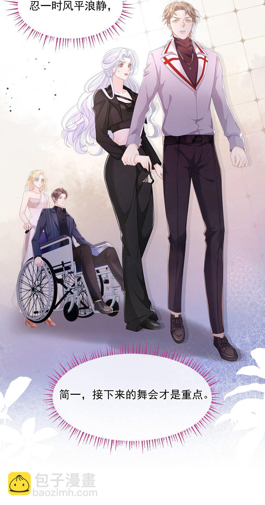 《穿书后我被病娇男二套路了》第7话 哪里来的狗吠 第6页