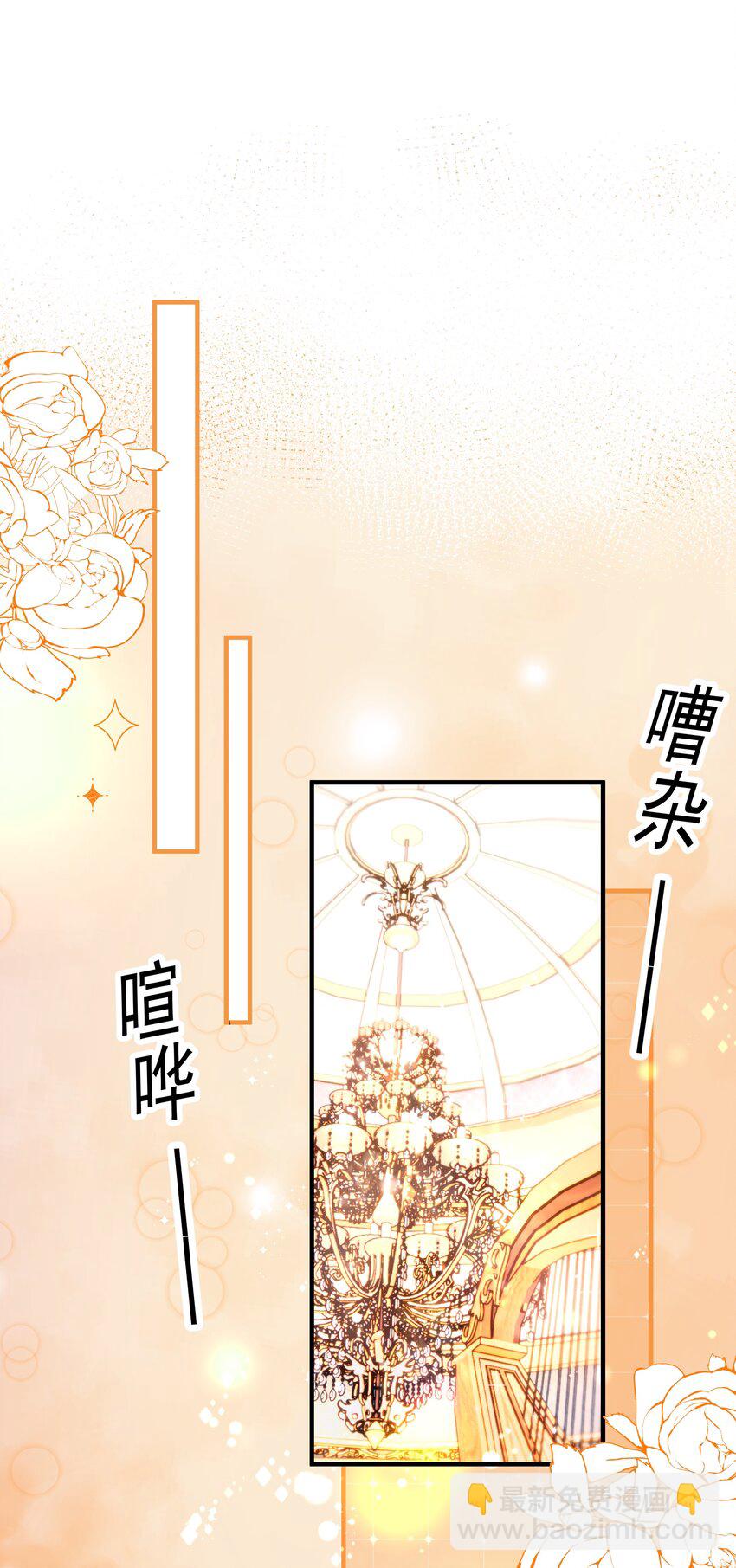 《穿书后我被病娇男二套路了》第7话 哪里来的狗吠 第7页