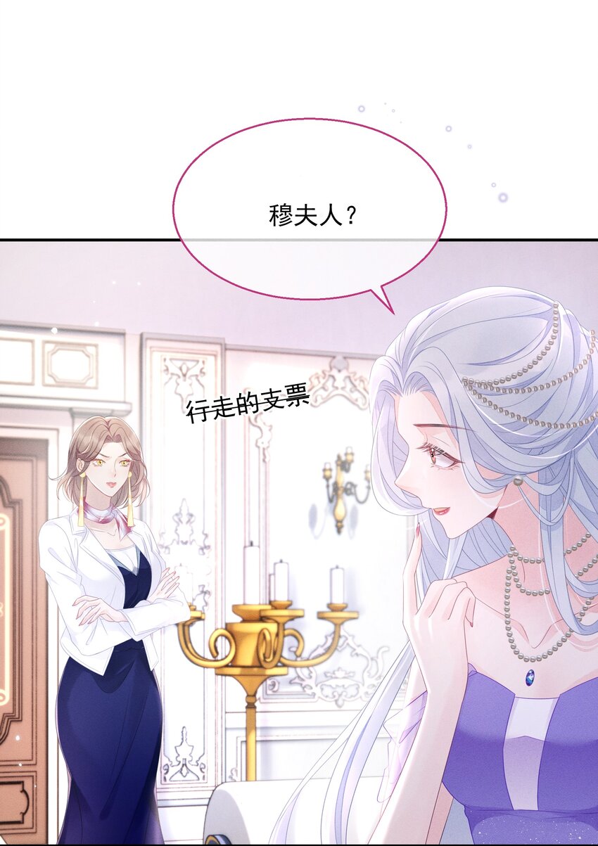 《穿书后我被病娇男二套路了》第08话 到底是谁在算计谁？ 第10页
