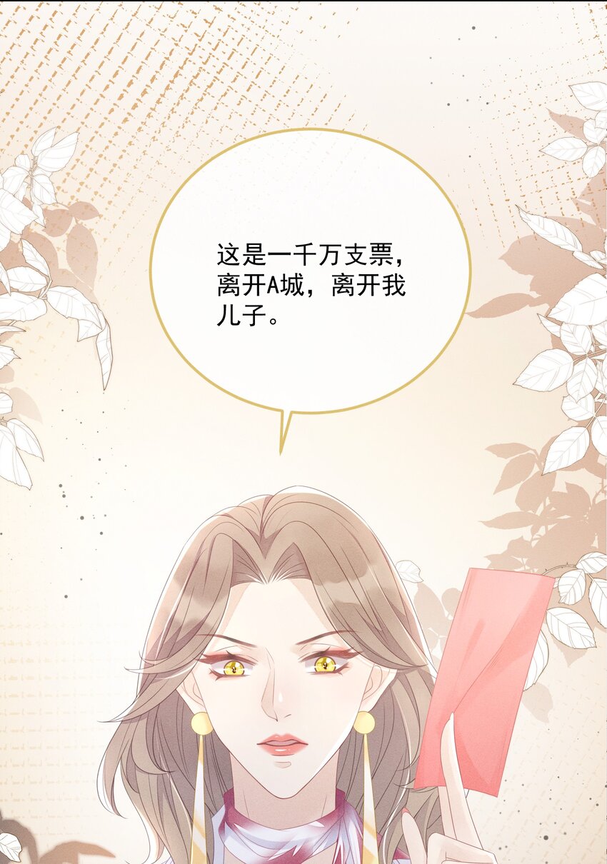 《穿书后我被病娇男二套路了》第08话 到底是谁在算计谁？ 第11页