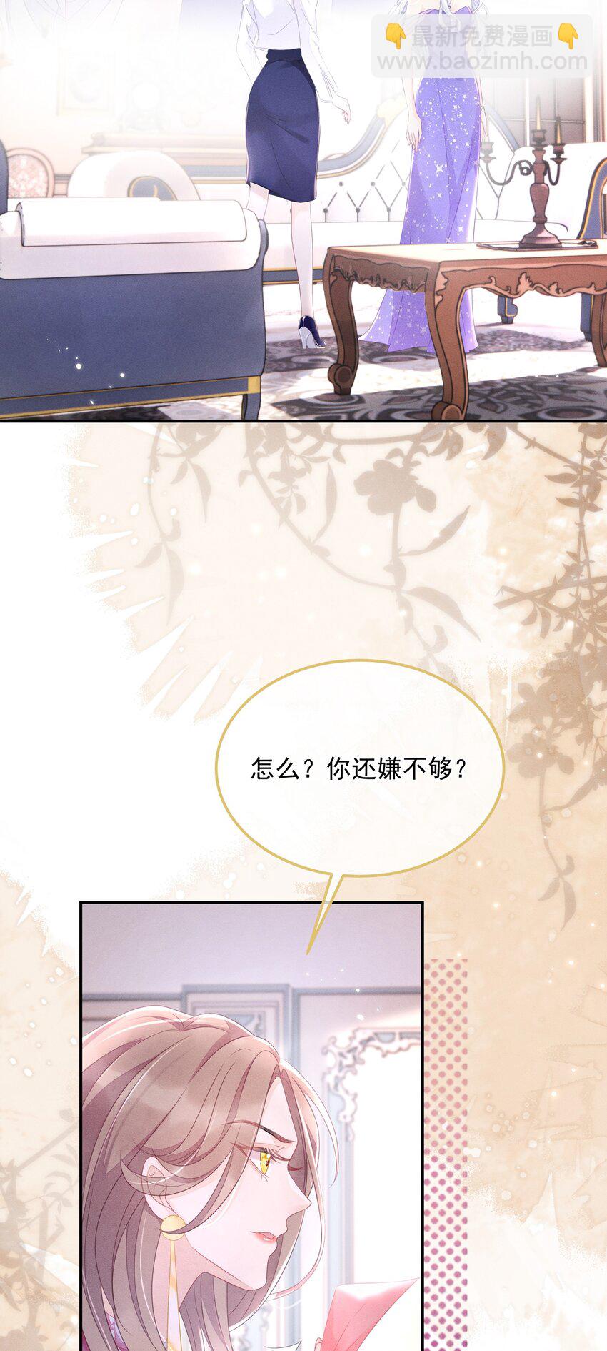 《穿书后我被病娇男二套路了》第08话 到底是谁在算计谁？ 第14页
