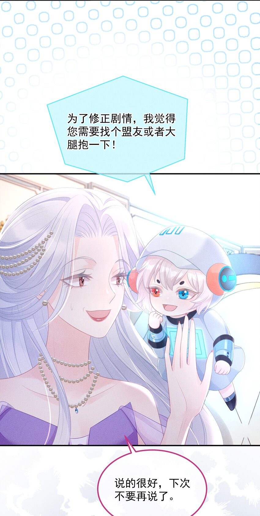 《穿书后我被病娇男二套路了》第08话 到底是谁在算计谁？ 第20页