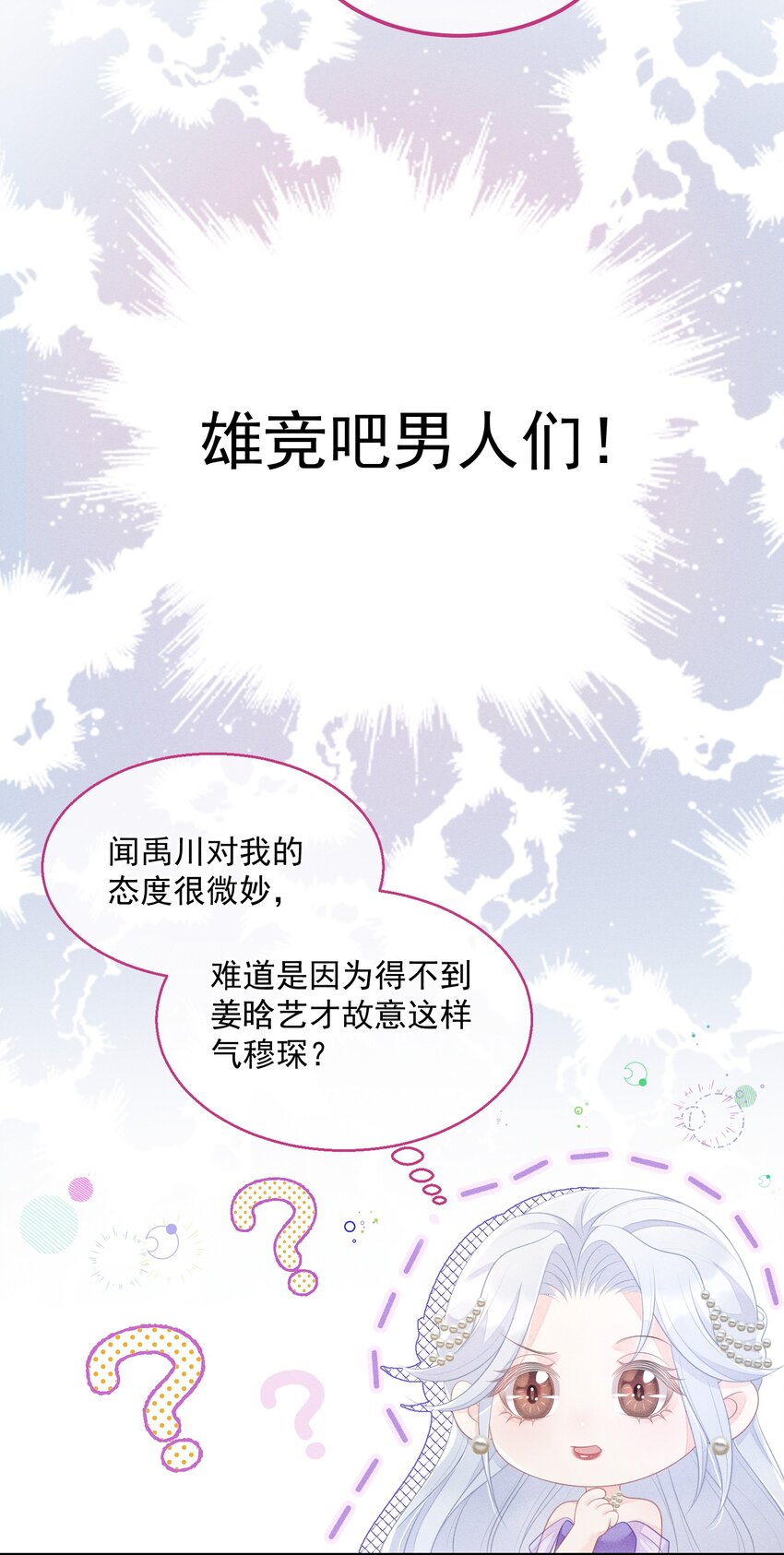 《穿书后我被病娇男二套路了》第08话 到底是谁在算计谁？ 第21页