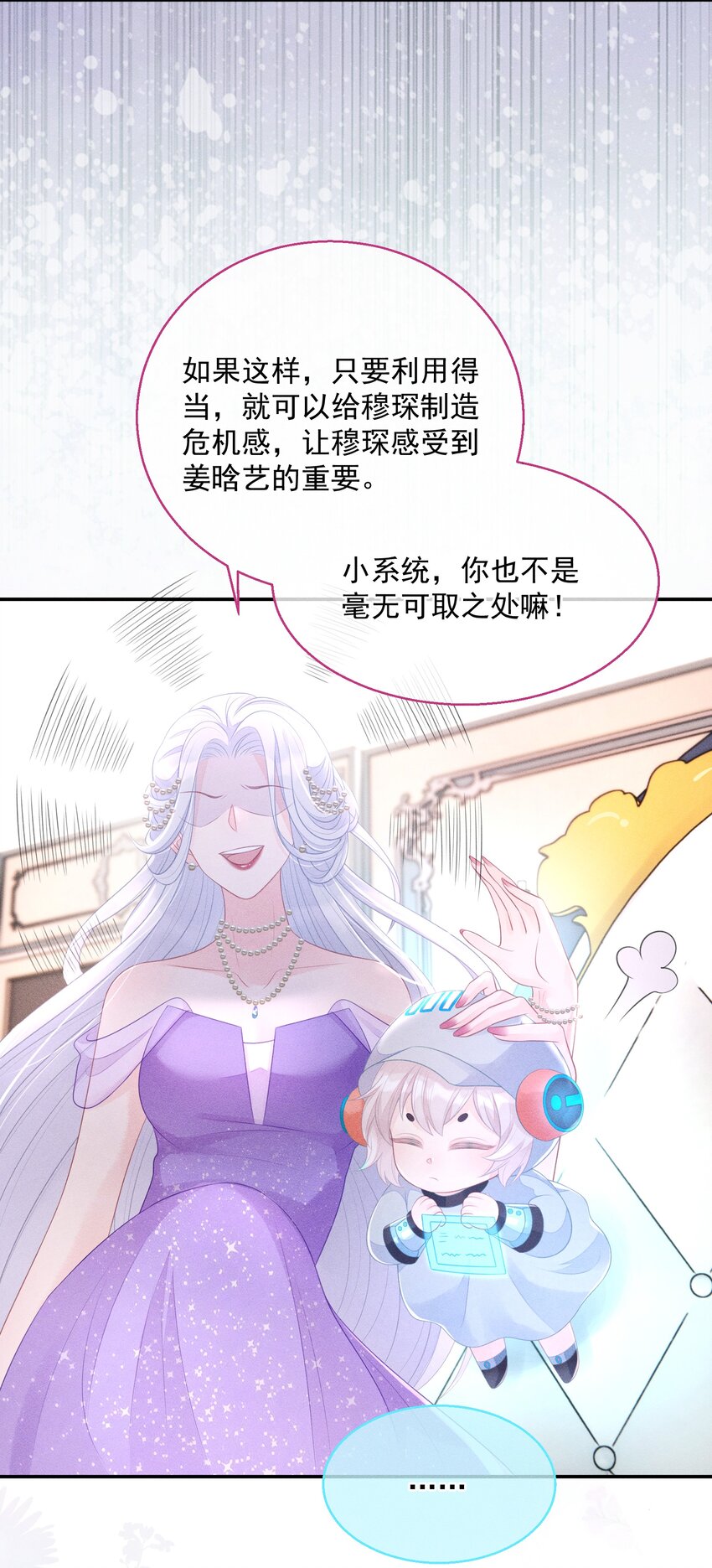 《穿书后我被病娇男二套路了》第08话 到底是谁在算计谁？ 第22页
