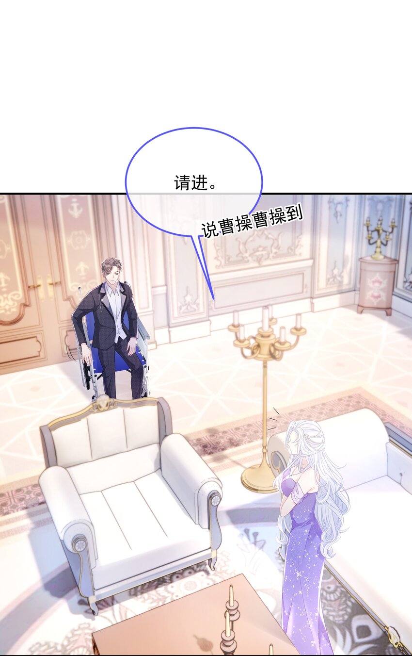 《穿书后我被病娇男二套路了》第08话 到底是谁在算计谁？ 第24页