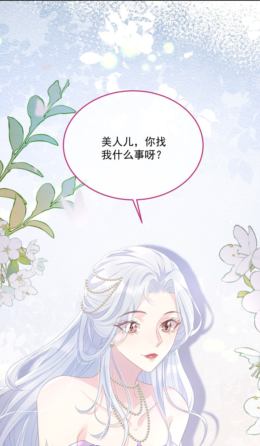 《穿书后我被病娇男二套路了》第08话 到底是谁在算计谁？ 第25页