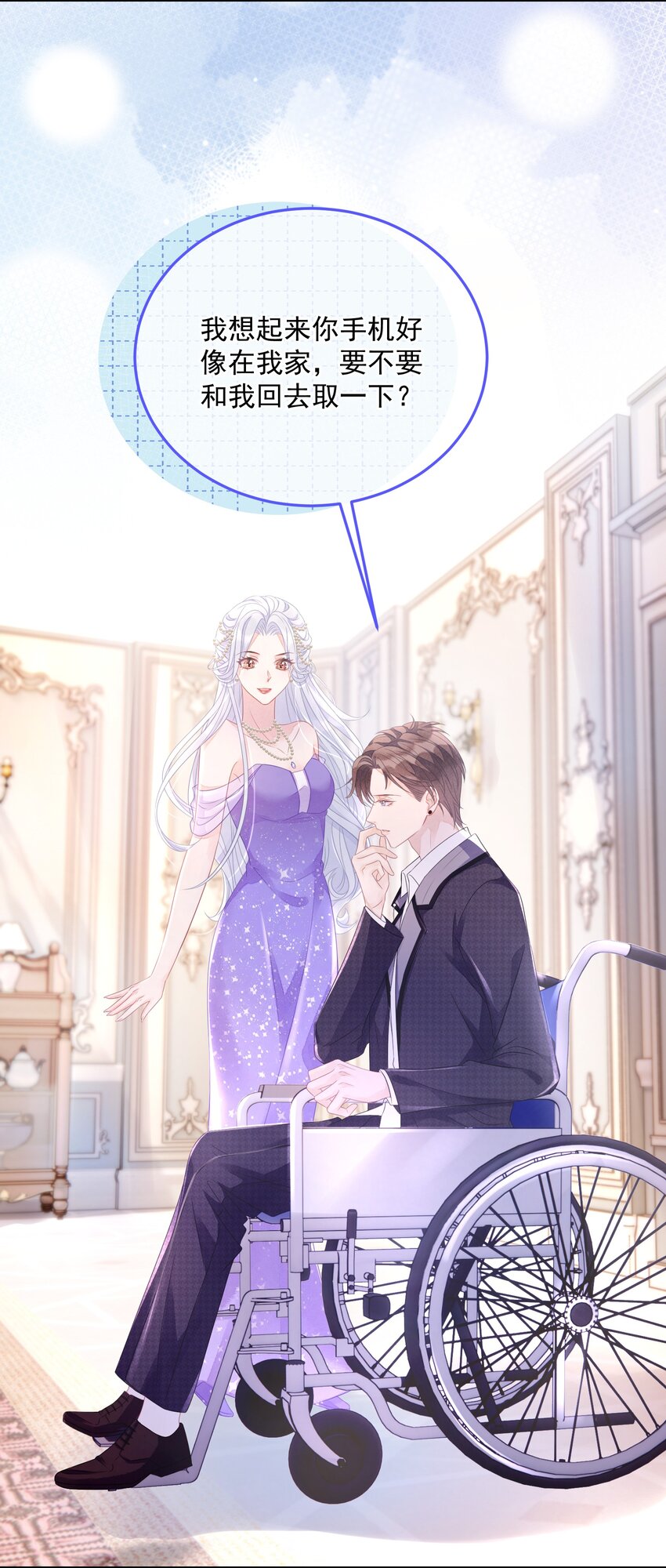 《穿书后我被病娇男二套路了》第08话 到底是谁在算计谁？ 第27页