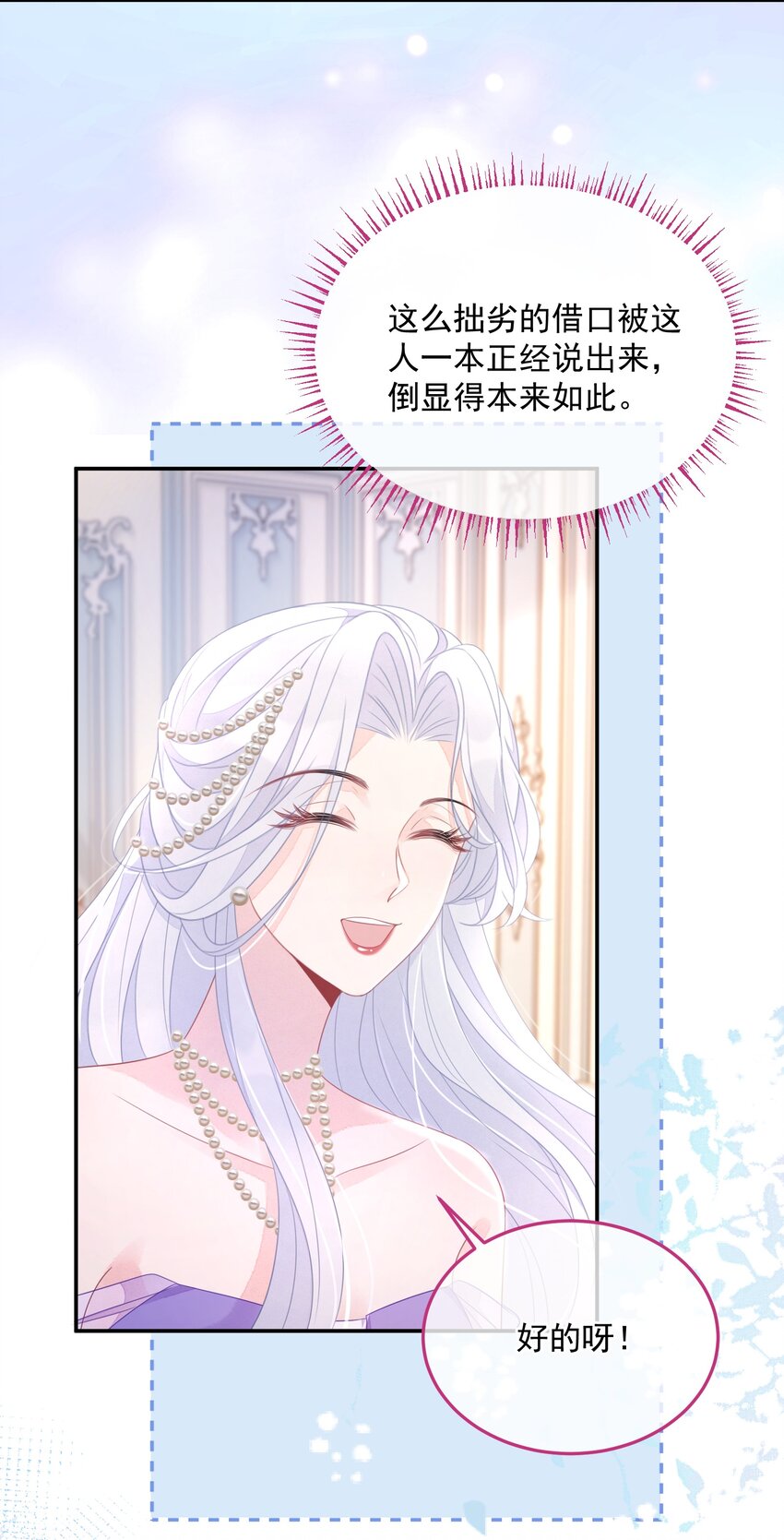 《穿书后我被病娇男二套路了》第08话 到底是谁在算计谁？ 第28页
