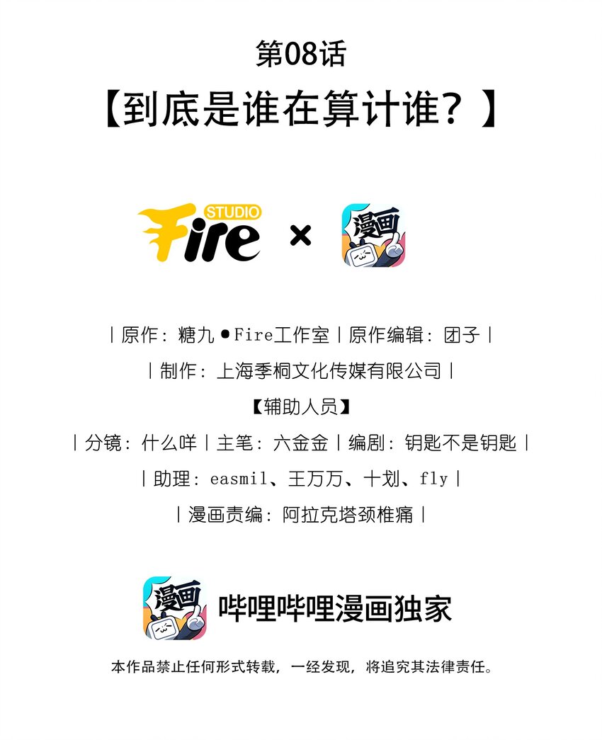 《穿书后我被病娇男二套路了》第08话 到底是谁在算计谁？ 第2页
