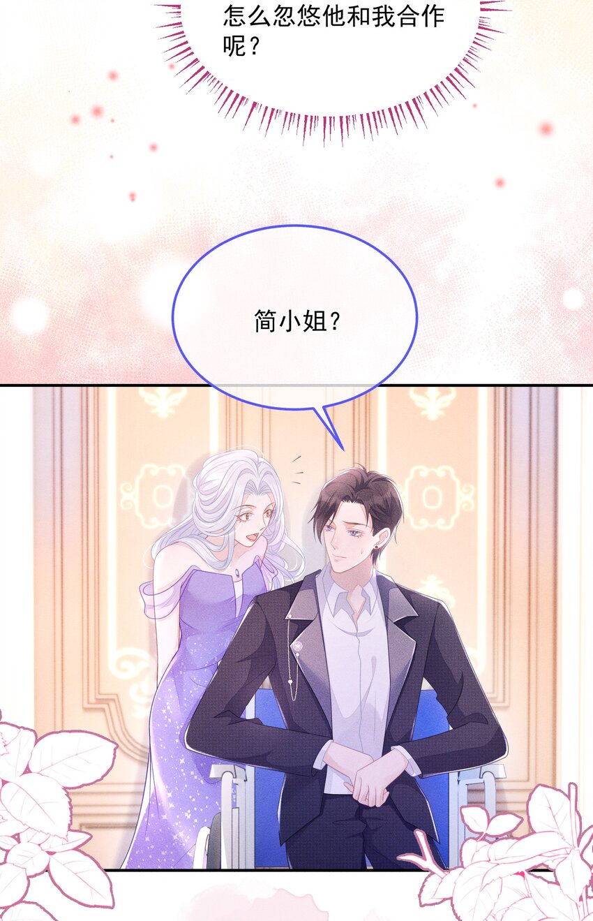 《穿书后我被病娇男二套路了》第08话 到底是谁在算计谁？ 第31页