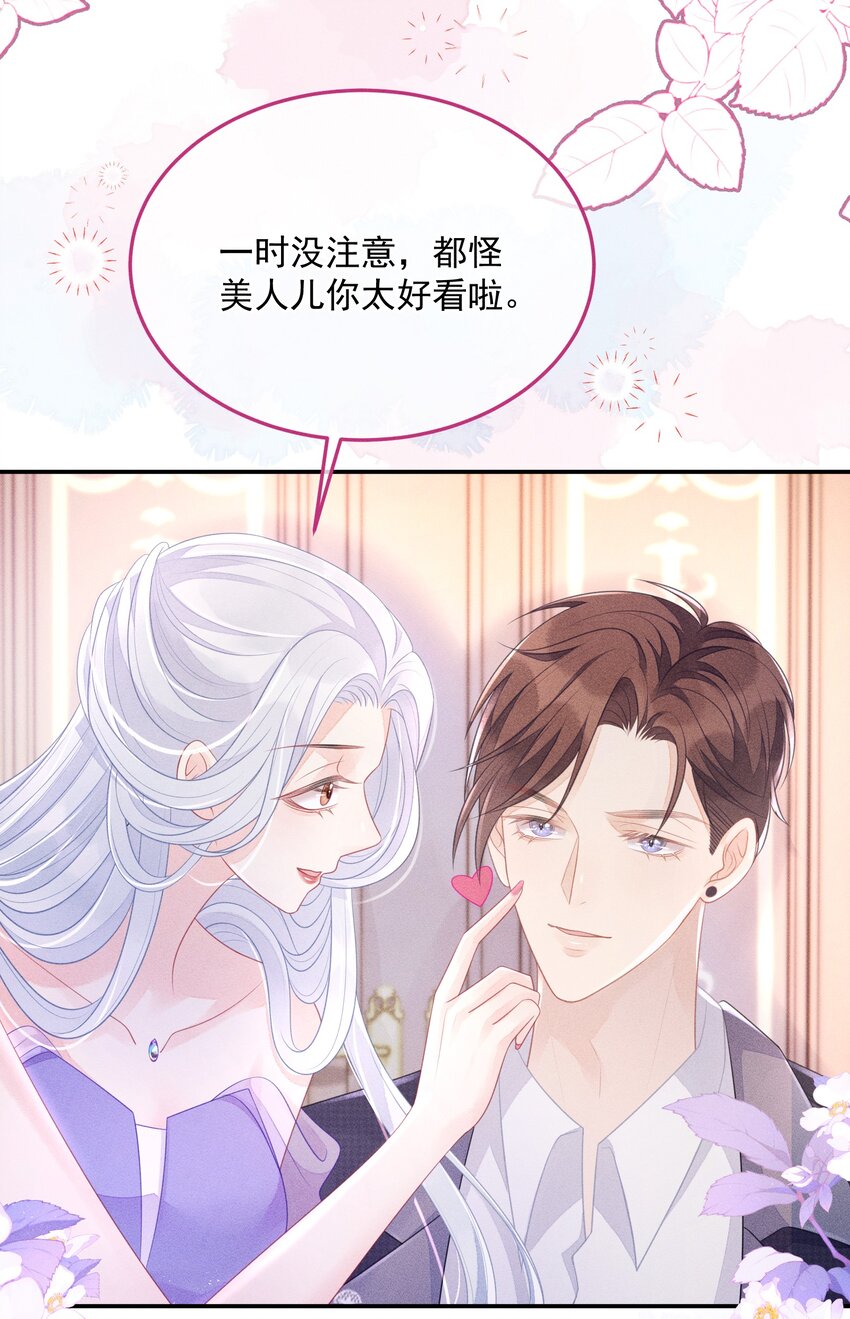 《穿书后我被病娇男二套路了》第08话 到底是谁在算计谁？ 第32页