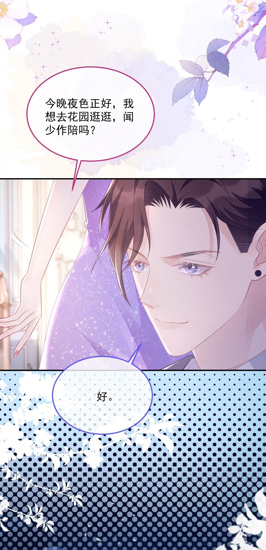 《穿书后我被病娇男二套路了》第08话 到底是谁在算计谁？ 第33页