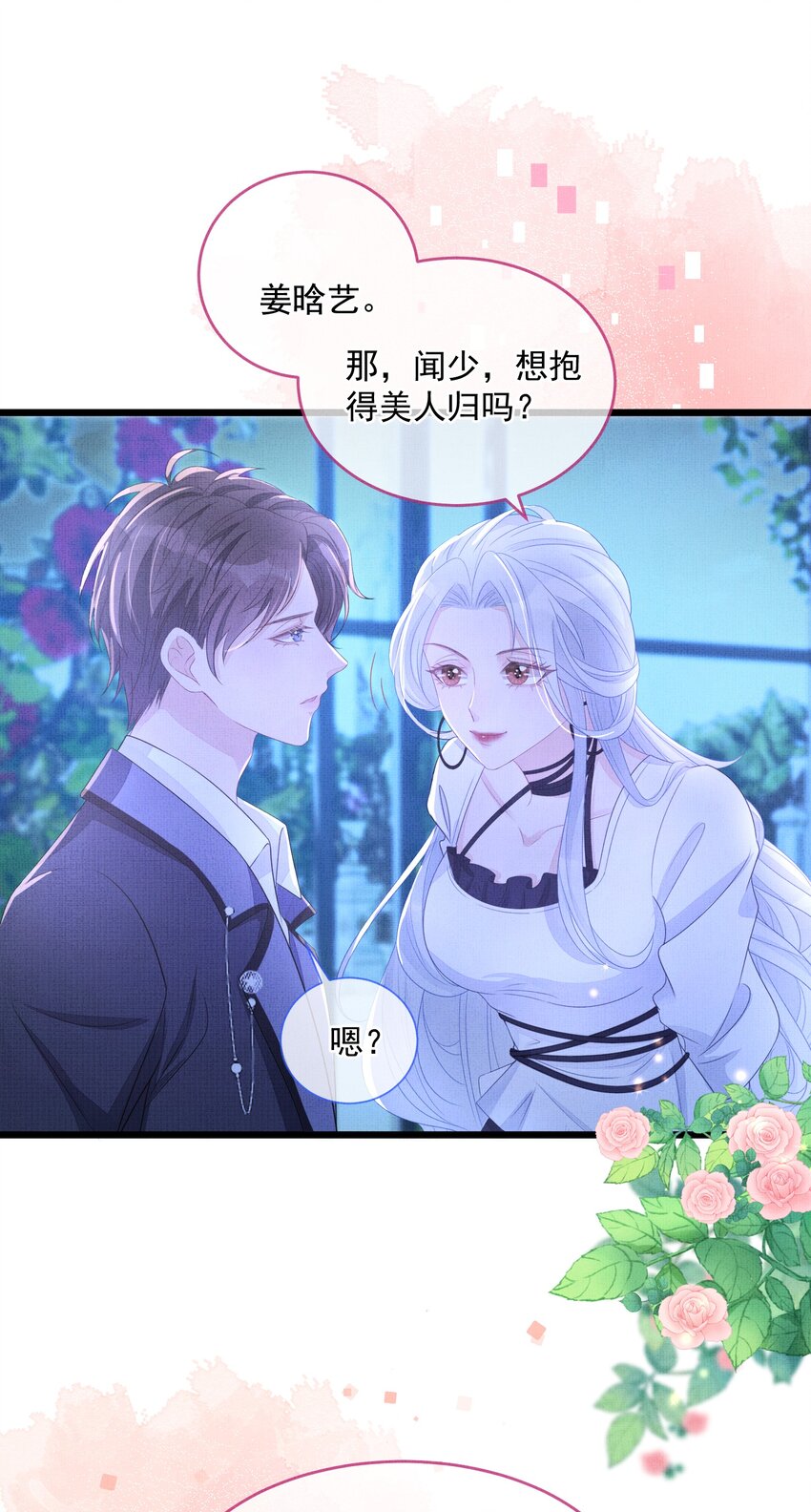 《穿书后我被病娇男二套路了》第08话 到底是谁在算计谁？ 第37页
