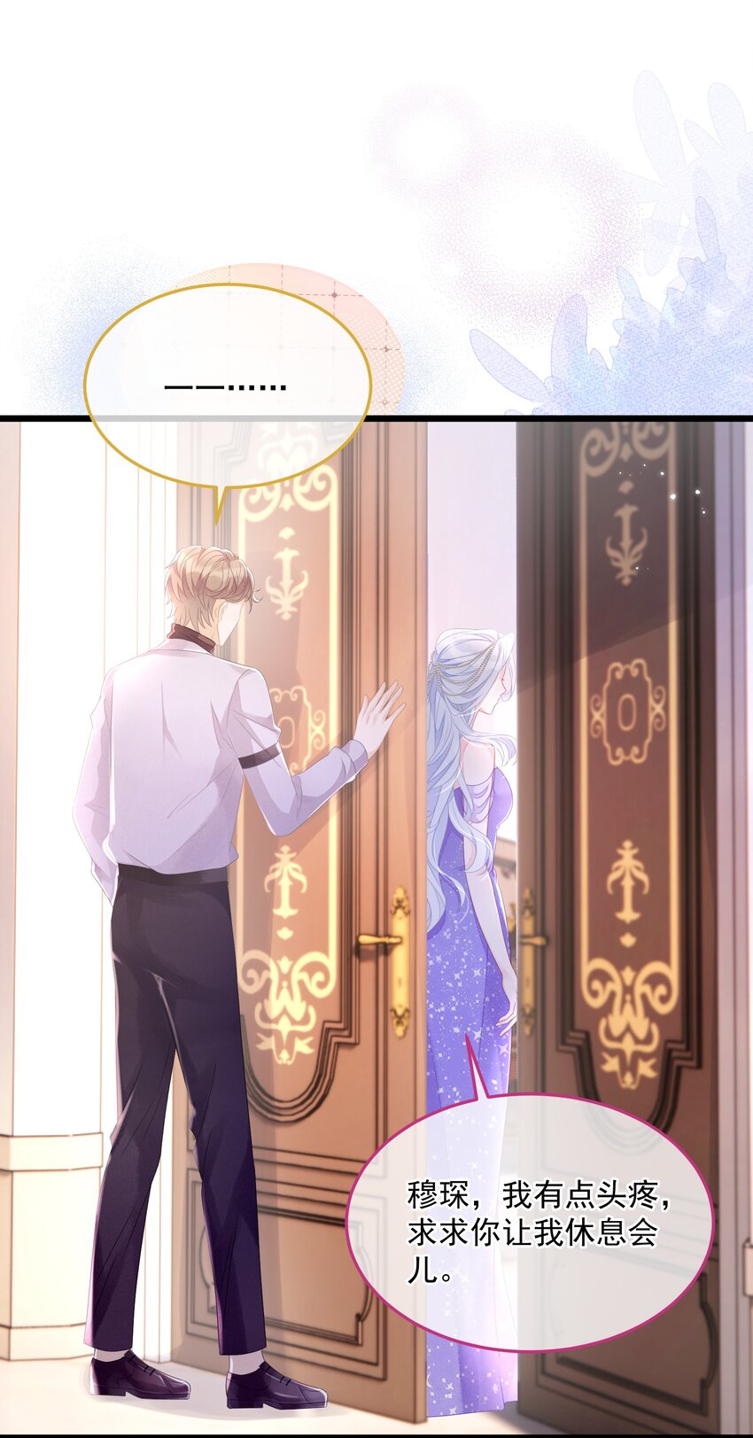 《穿书后我被病娇男二套路了》第08话 到底是谁在算计谁？ 第3页