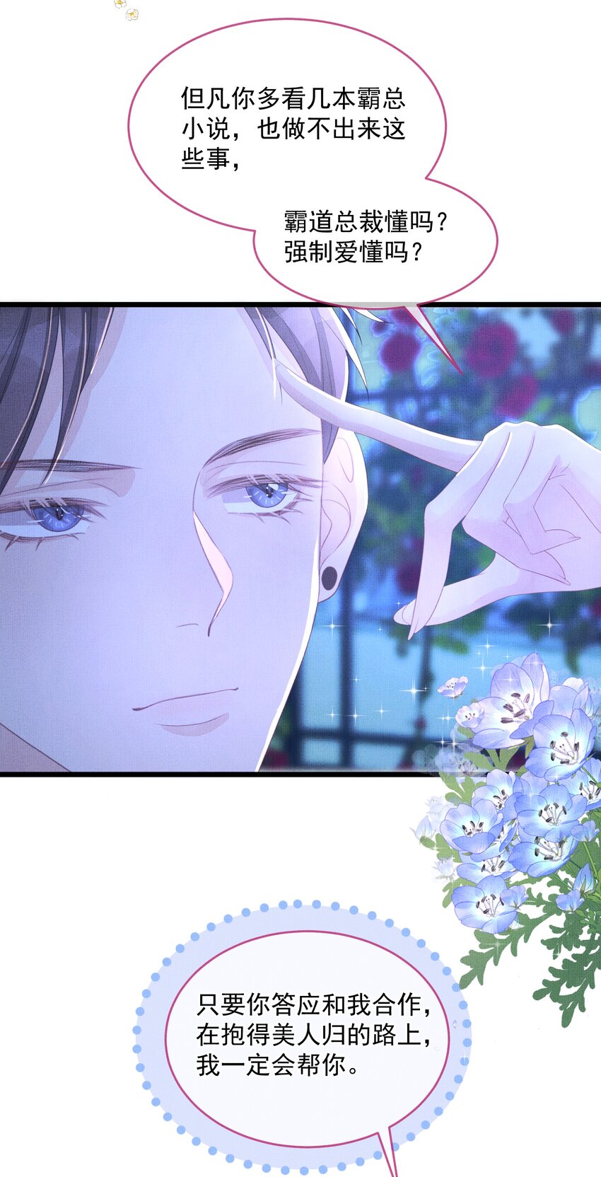 《穿书后我被病娇男二套路了》第08话 到底是谁在算计谁？ 第41页