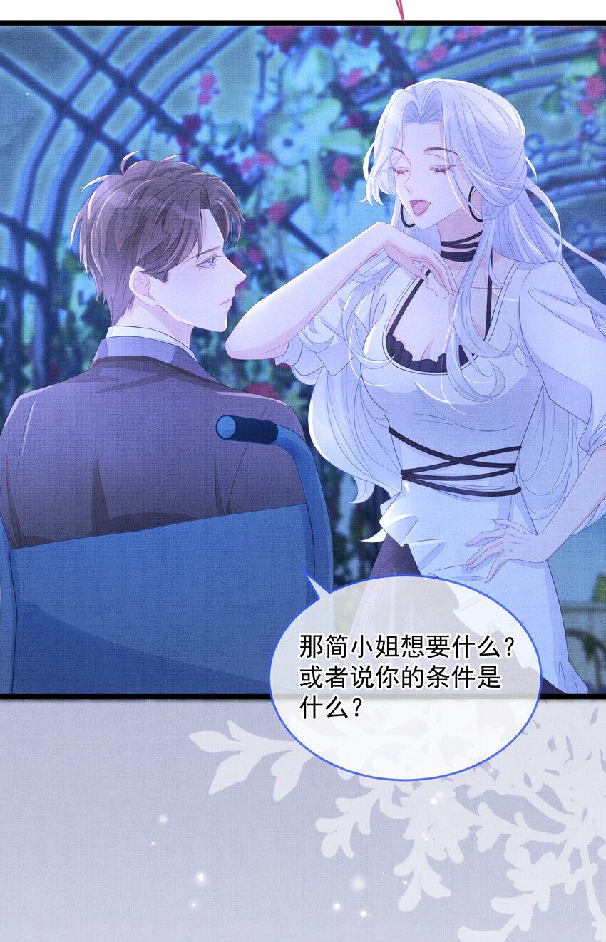 《穿书后我被病娇男二套路了》第08话 到底是谁在算计谁？ 第42页