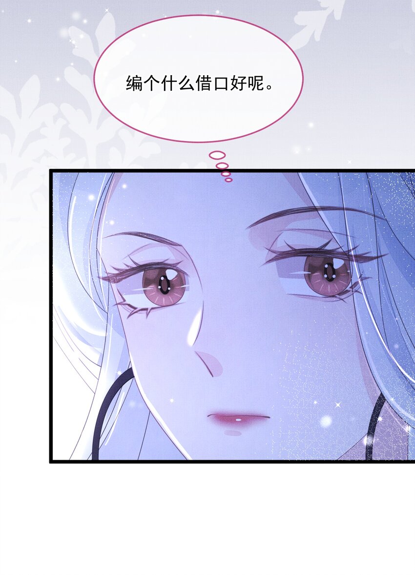 《穿书后我被病娇男二套路了》第08话 到底是谁在算计谁？ 第43页