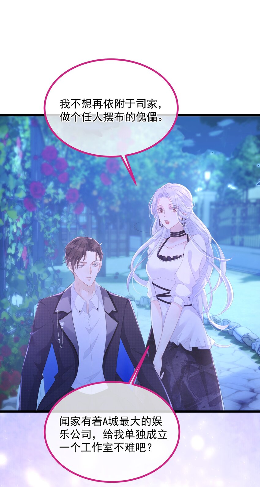 《穿书后我被病娇男二套路了》第08话 到底是谁在算计谁？ 第44页