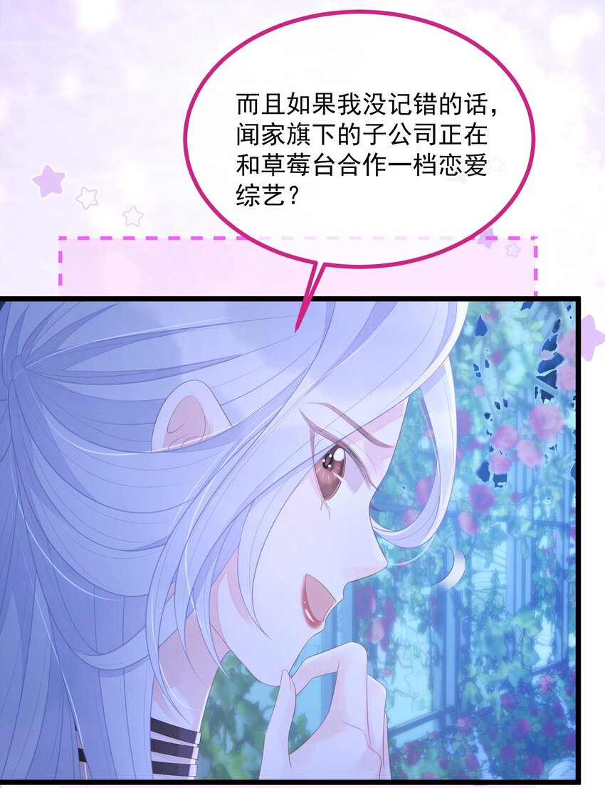《穿书后我被病娇男二套路了》第08话 到底是谁在算计谁？ 第45页