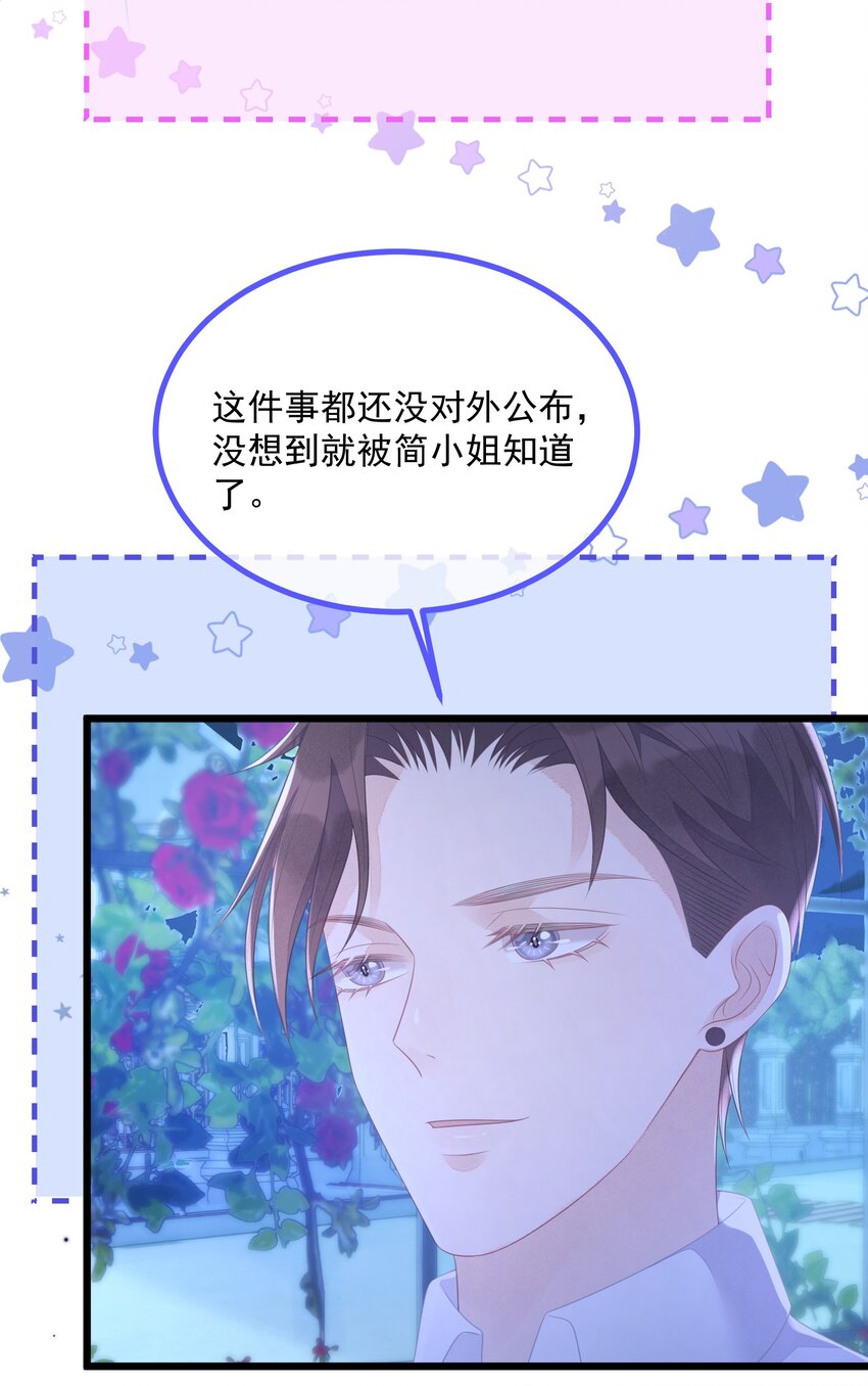 《穿书后我被病娇男二套路了》第08话 到底是谁在算计谁？ 第46页