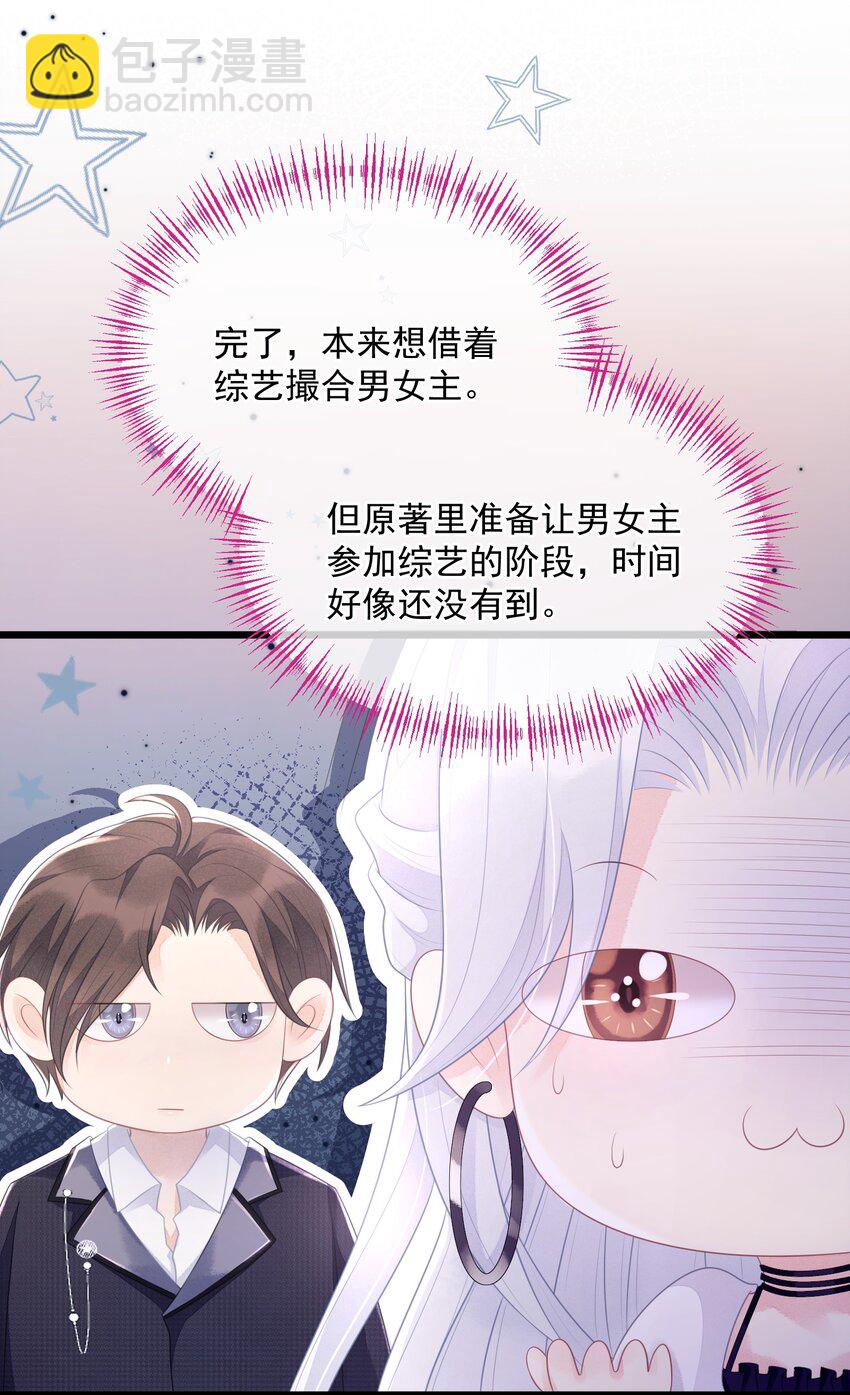 《穿书后我被病娇男二套路了》第08话 到底是谁在算计谁？ 第47页