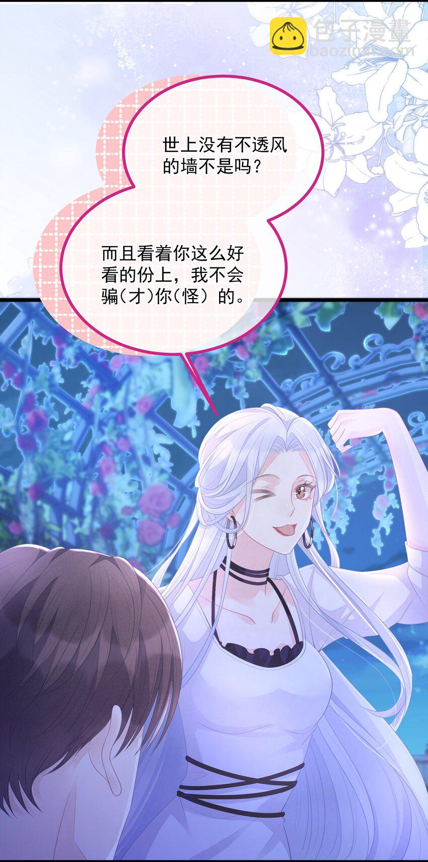 《穿书后我被病娇男二套路了》第08话 到底是谁在算计谁？ 第48页